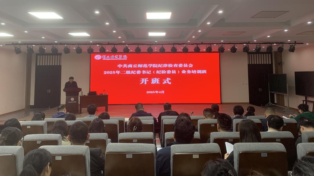 1二级纪委书记（纪检委员）业务培训班开班式_16：9
